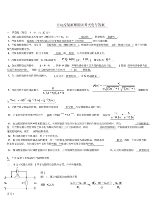 完整版2015自动控制原理期末考试卷含答案
