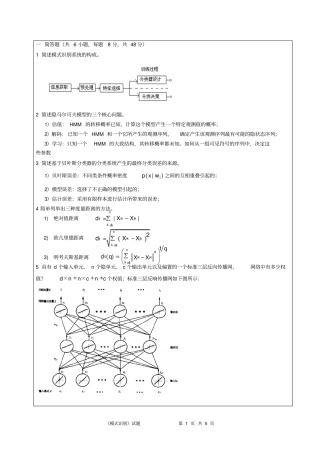 完整版2015模式识别试题含答案