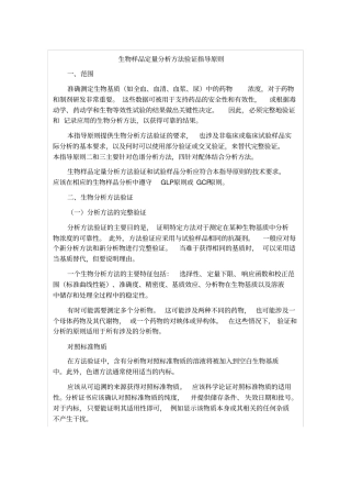 完整版2015药典生物样品定量分析方法验证指导原则