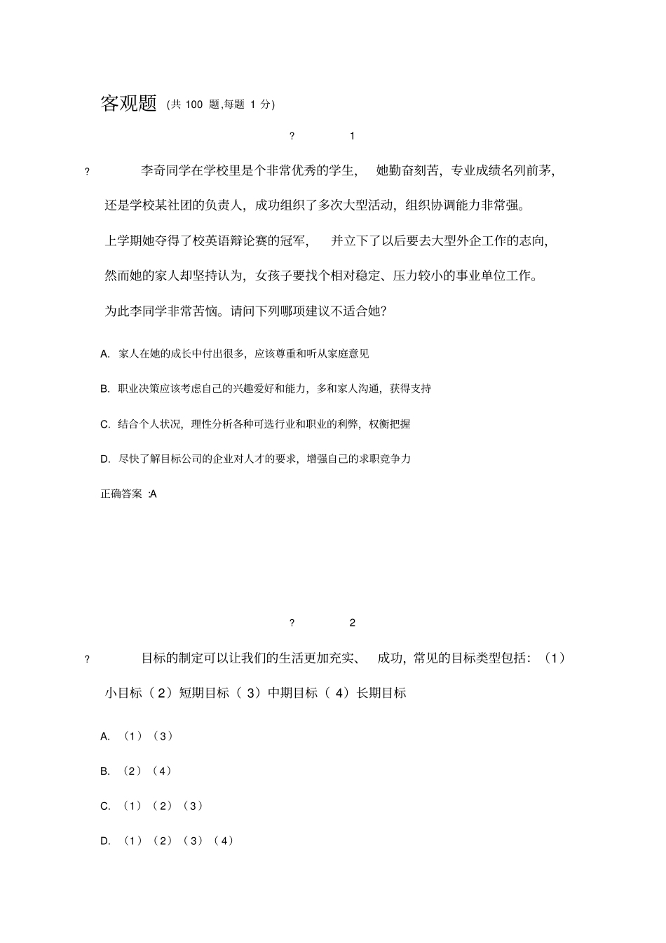 完整版2015锦程网职业生涯规划试卷答案_第1页