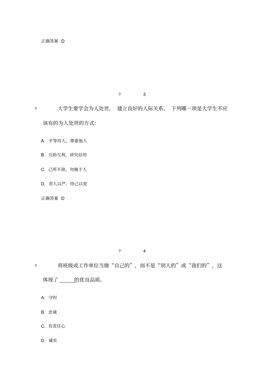 完整版2015锦程网职业生涯规划试卷答案_第2页