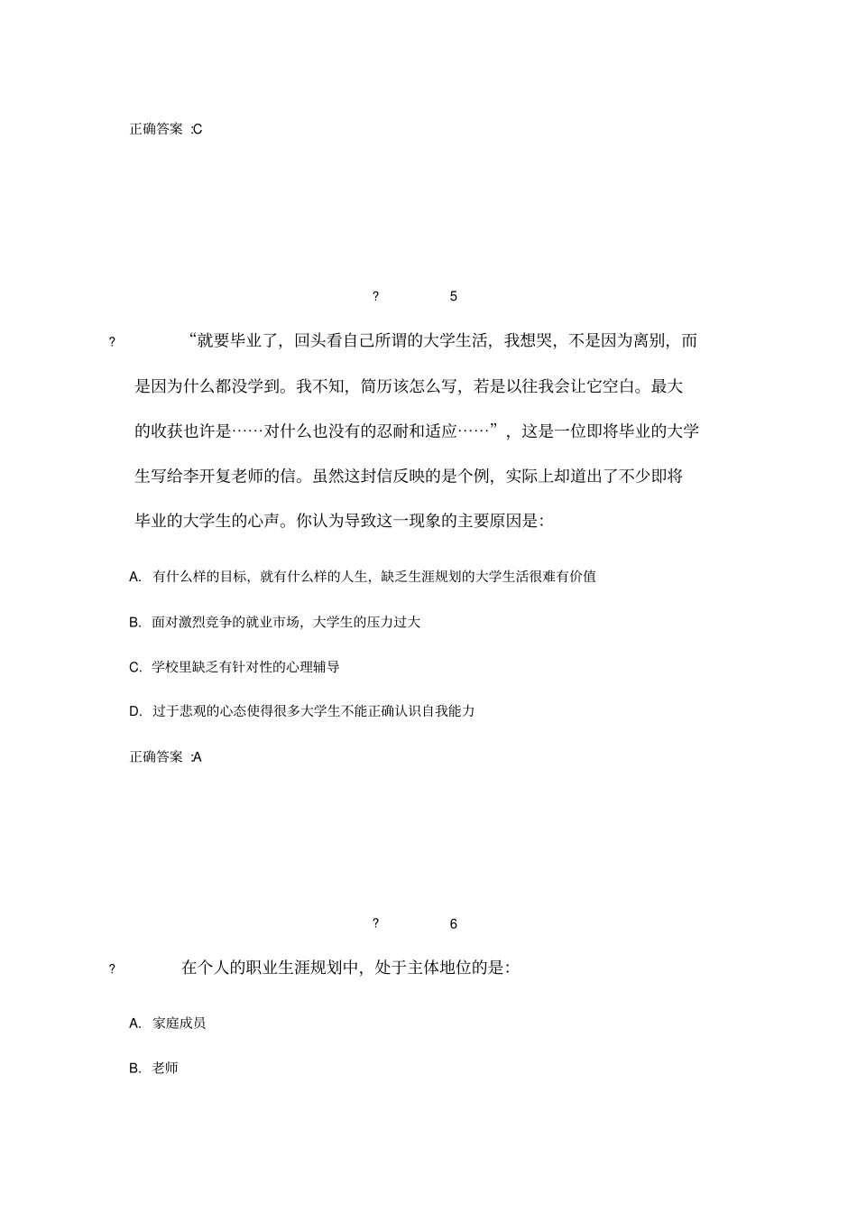 完整版2015锦程网职业生涯规划试卷答案_第3页