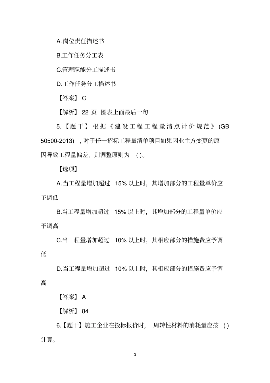 完整版2016二级建造师施工管理真题及答案标准版,推荐文档_第3页