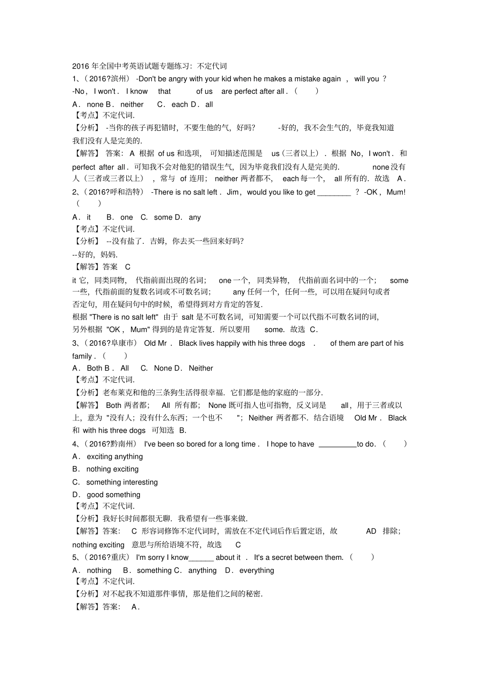 完整版2016中考试题分类汇编不定代词解析版_第1页