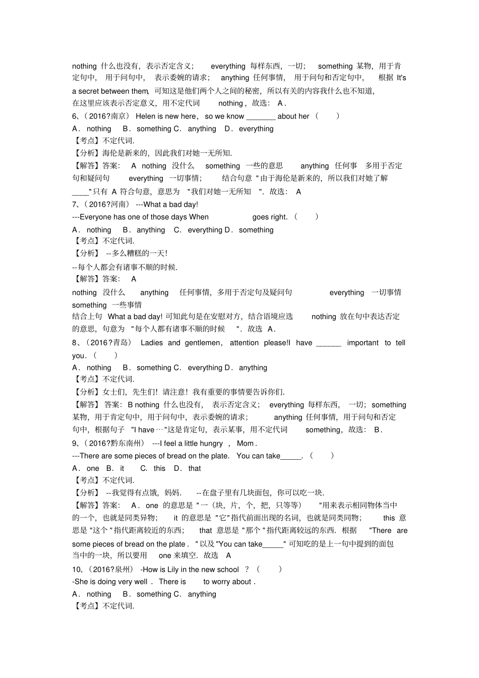 完整版2016中考试题分类汇编不定代词解析版_第2页