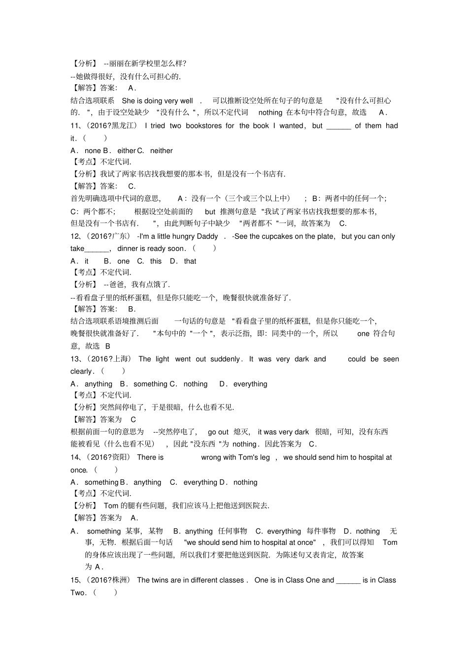 完整版2016中考试题分类汇编不定代词解析版_第3页