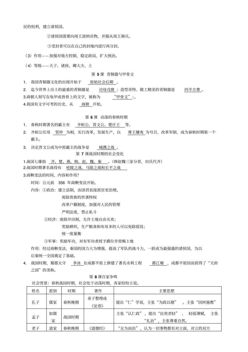 完整版2016人教版七年级历史上册期末复习知识点汇总_第3页
