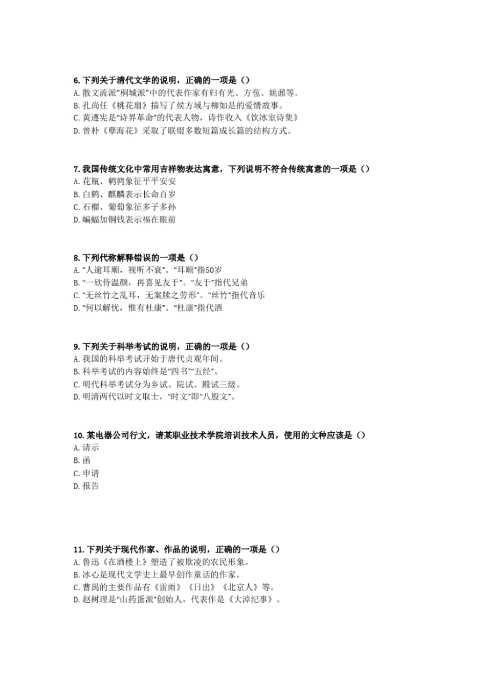 完整版2016专转本语文真题_第2页