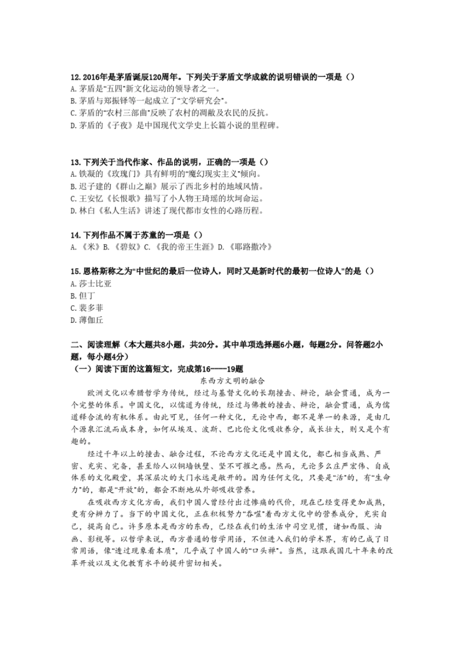 完整版2016专转本语文真题_第3页