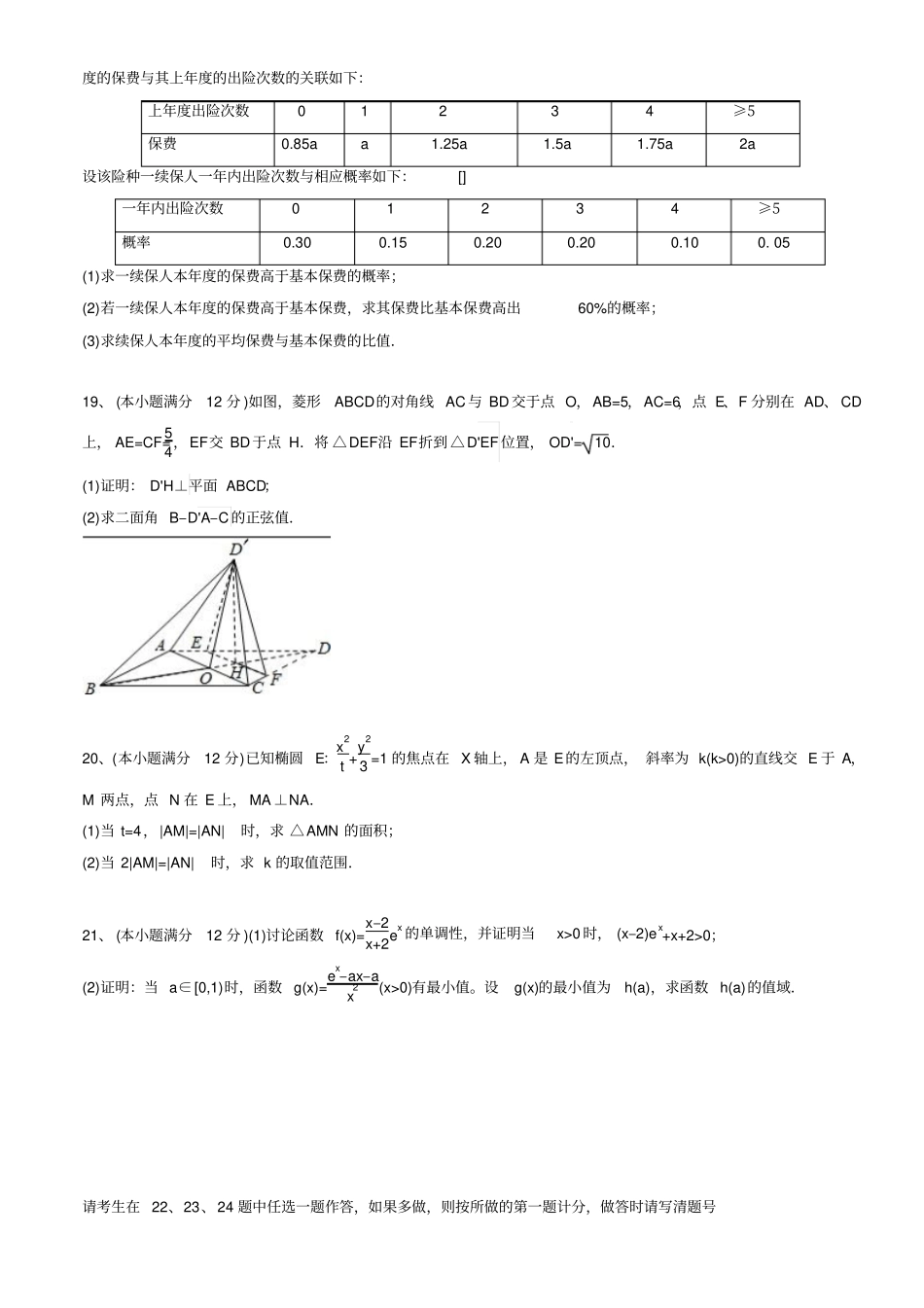 完整版2016全国二卷理科数学高考真题及答案_第3页
