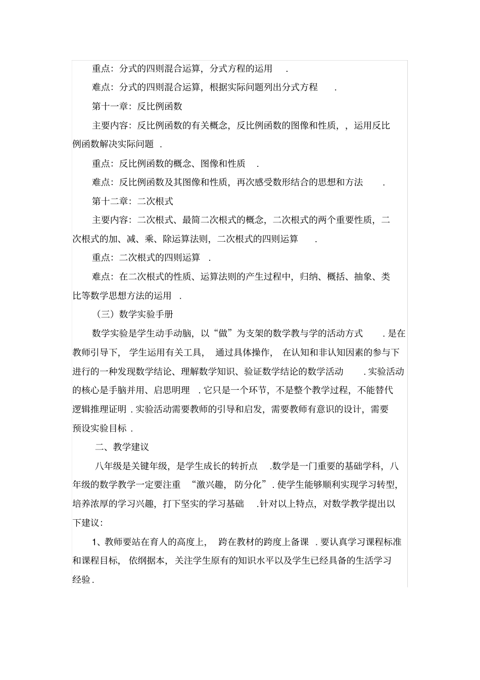 完整版2016~2017学年苏教版八年级数学教学计划_第3页