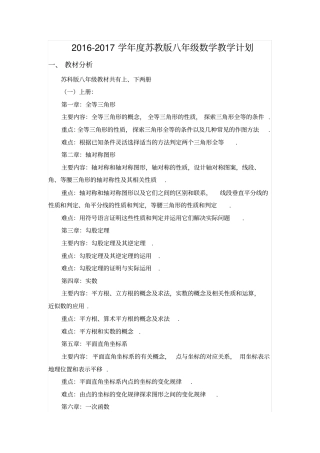 完整版2016~2017学年苏教版八年级数学教学计划