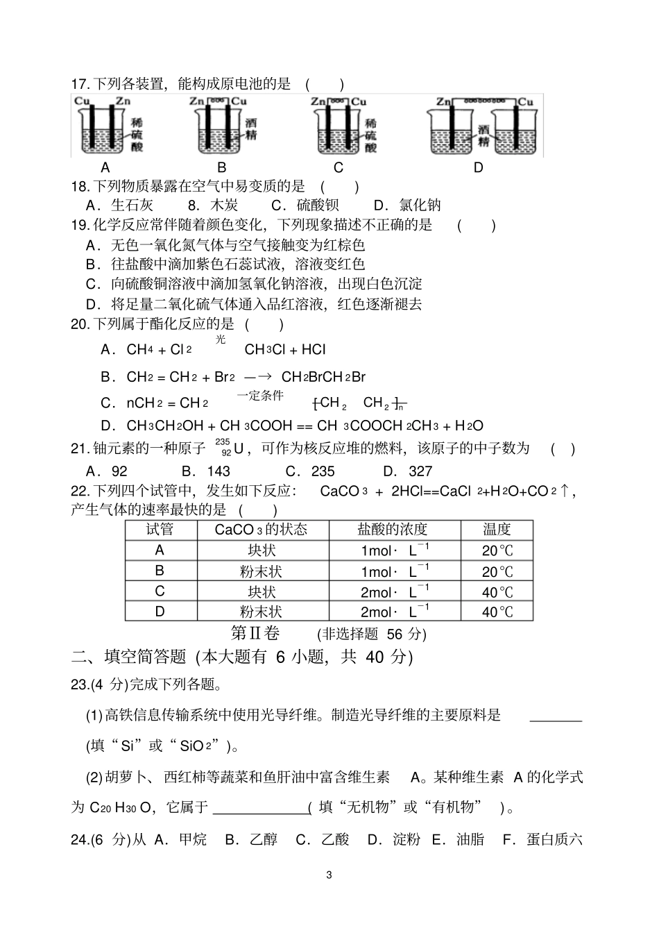完整版2016年1月福建普通高中学生学业基础会考化学试题_第3页