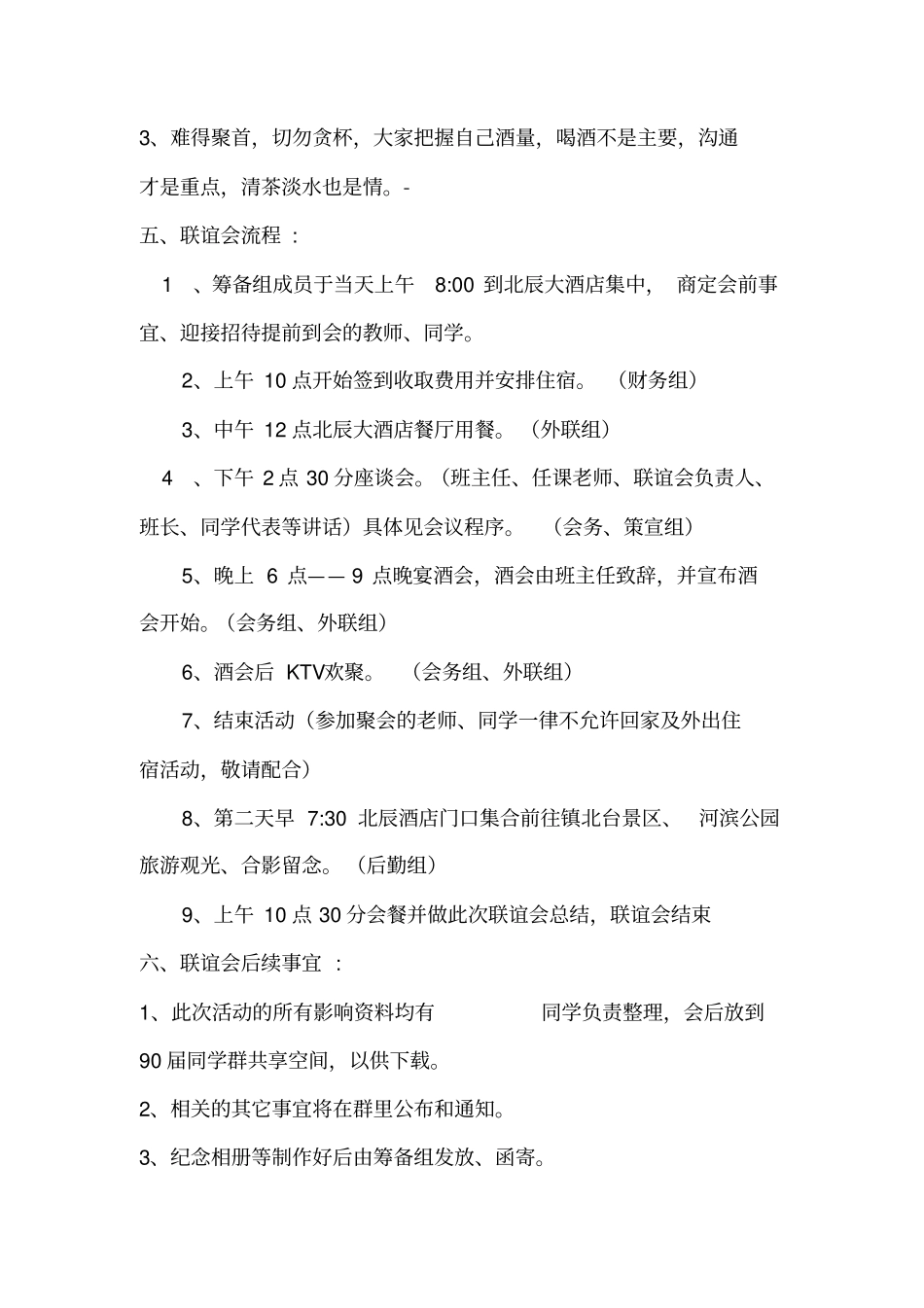 完整版2016年26周年初中同学聚会策划方案_第3页
