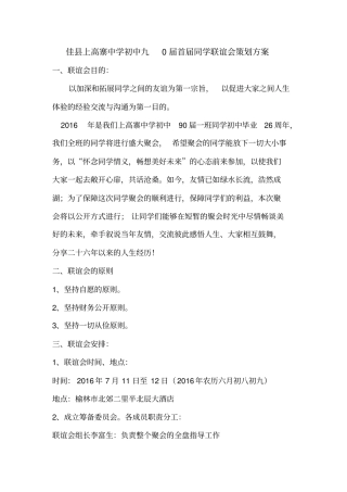 完整版2016年26周年初中同学聚会策划方案