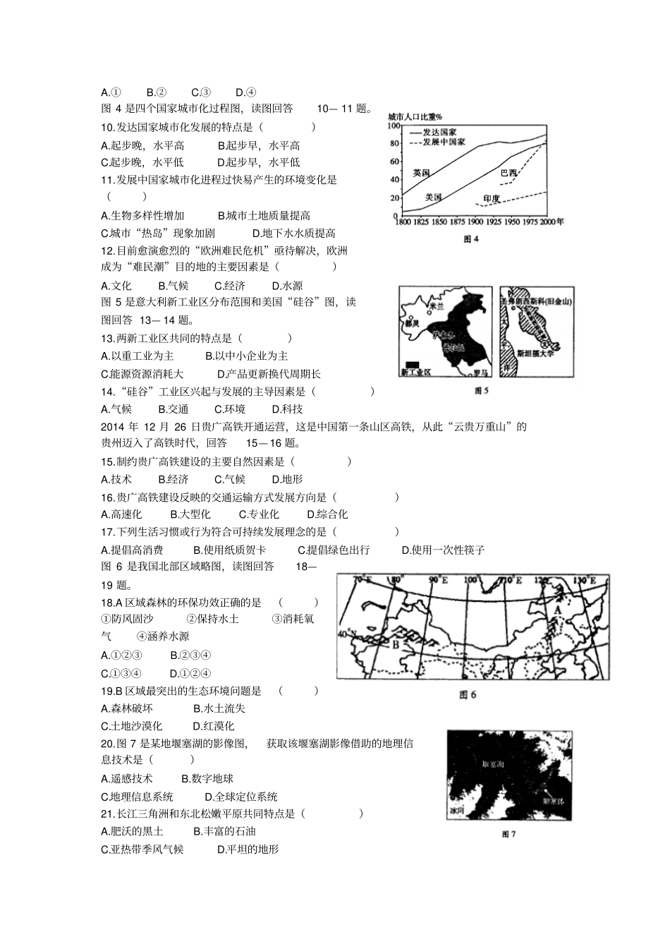 完整版2016年6月福建普通高中学生学业基础会考地理试题手打版_第2页