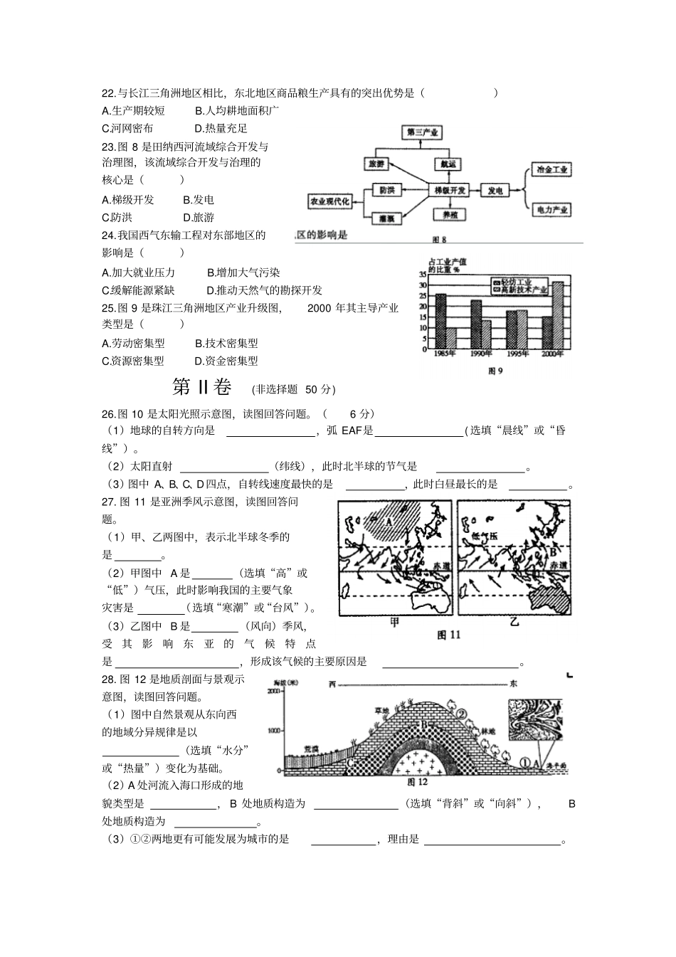 完整版2016年6月福建普通高中学生学业基础会考地理试题手打版_第3页