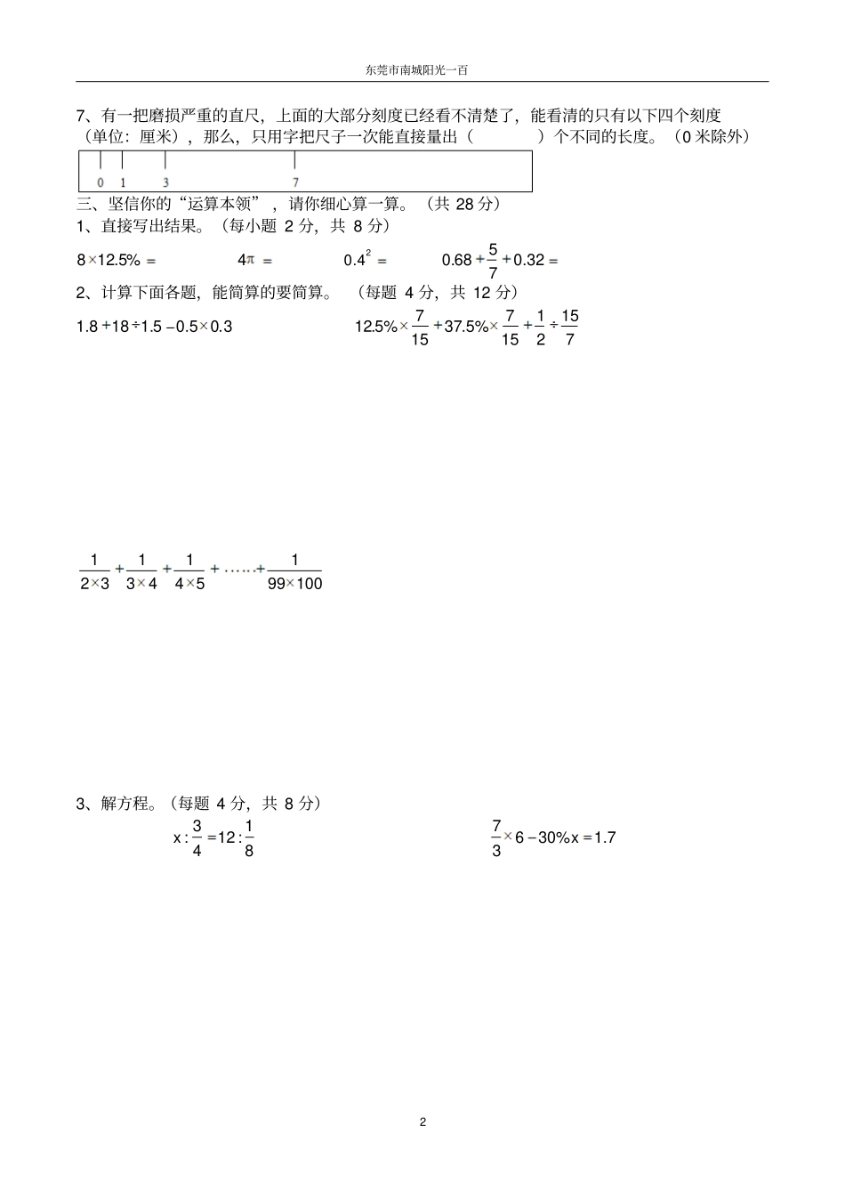 完整版2016年东莞小升初东华数学考试真题_第2页