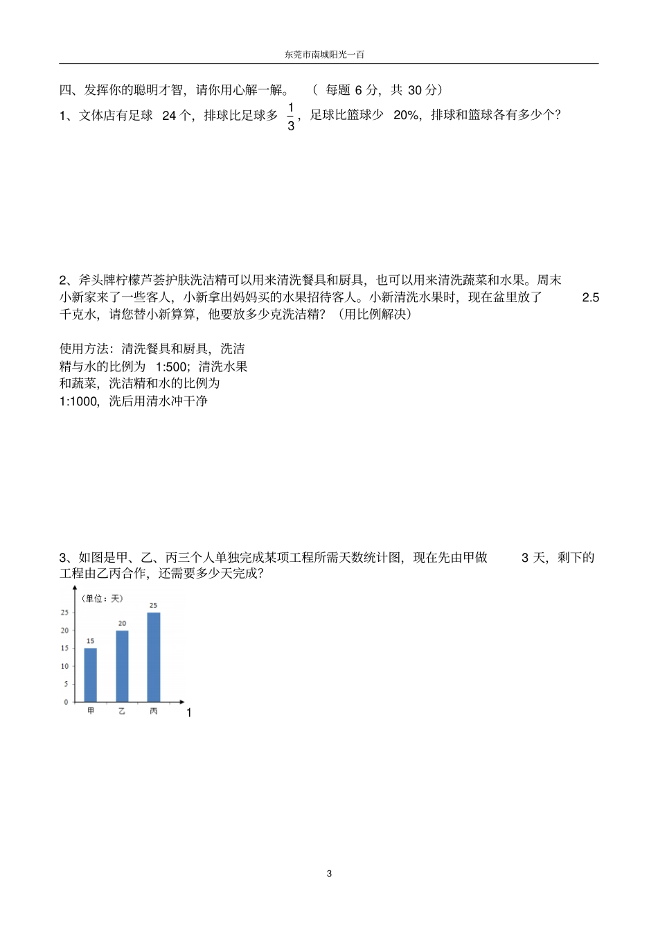 完整版2016年东莞小升初东华数学考试真题_第3页
