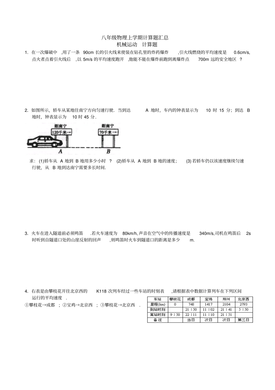 完整版2016年八上物理期末复习专题计算题_第1页