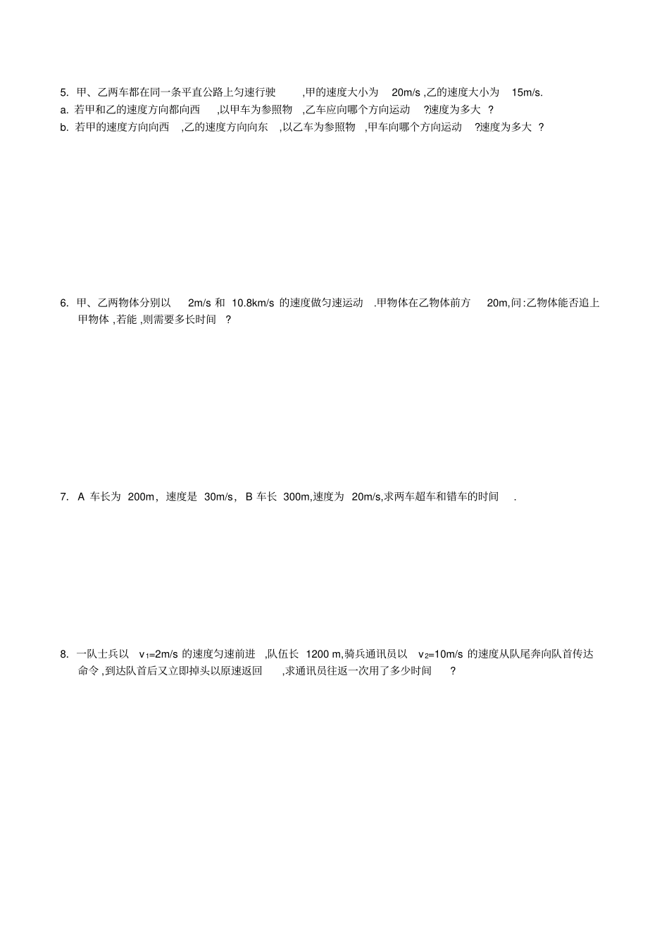 完整版2016年八上物理期末复习专题计算题_第2页