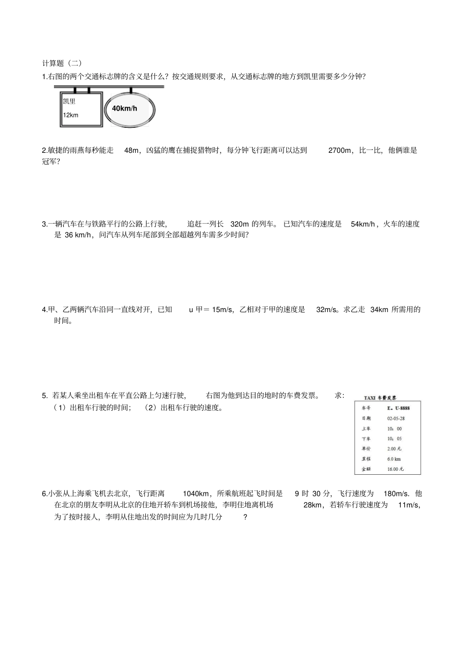 完整版2016年八上物理期末复习专题计算题_第3页