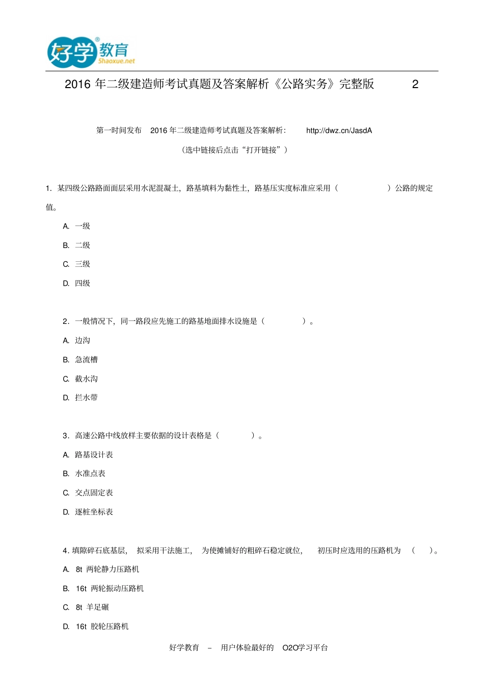 完整版2016年二级建造师考试真题及答案解析公路实务2_第1页