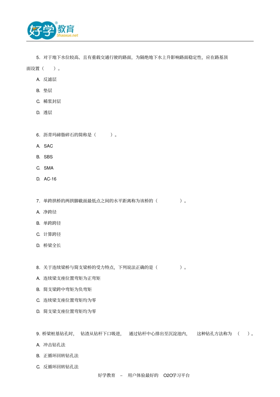 完整版2016年二级建造师考试真题及答案解析公路实务2_第2页