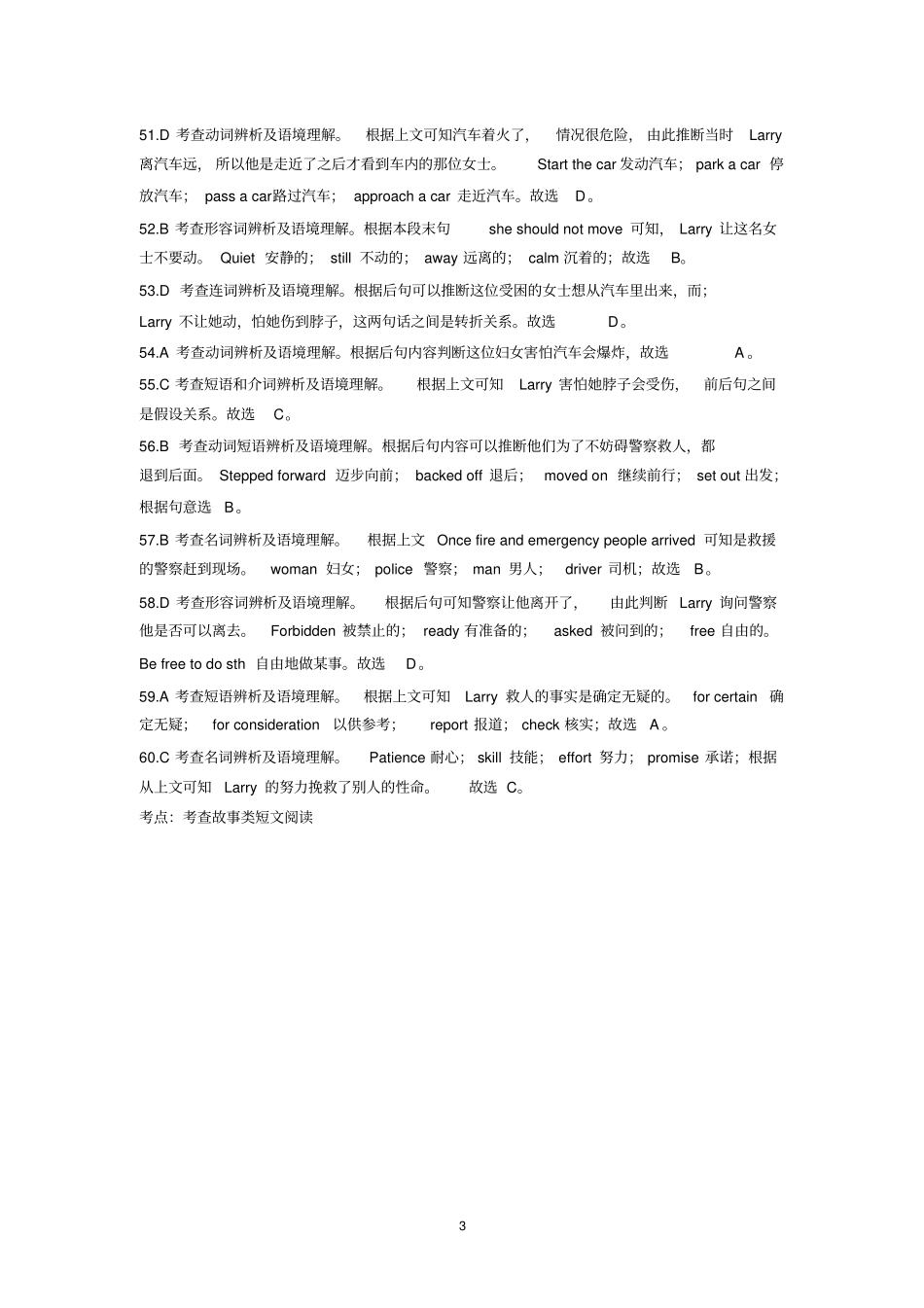 完整版2016年全国各地高考英语完形填空汇编附解析,推荐文档_第3页