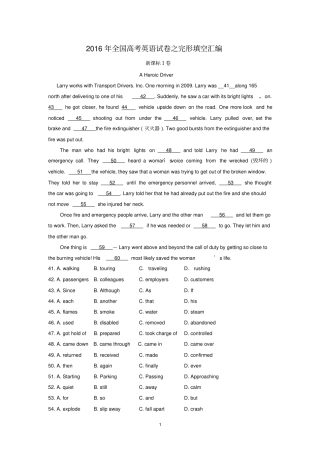 完整版2016年全国各地高考英语完形填空汇编附解析,推荐文档