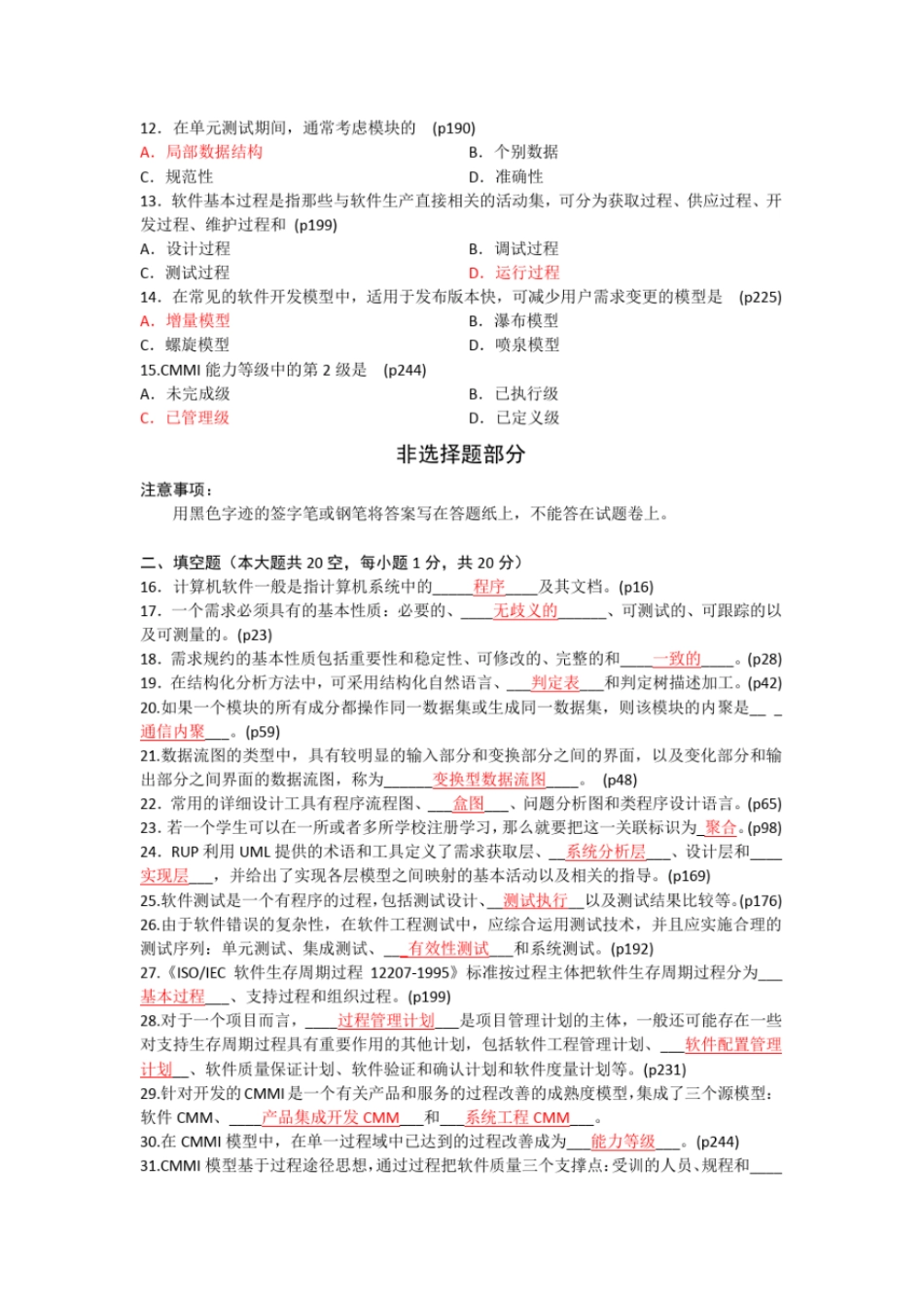 完整版2016年4月自考软件工程02333试卷及答案_第2页