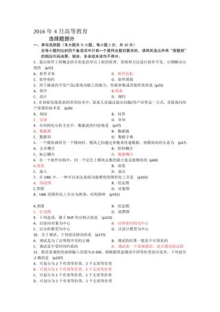 完整版2016年4月自考软件工程02333试卷及答案