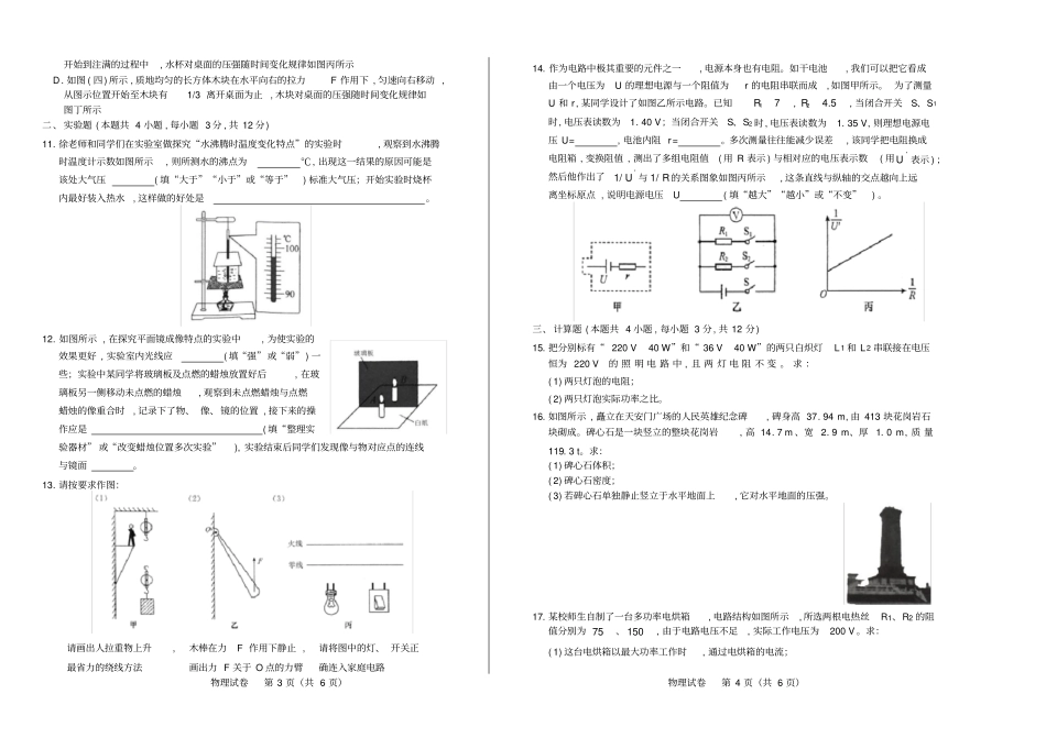 完整版2016年内蒙古呼和浩特中考物理试卷_第2页
