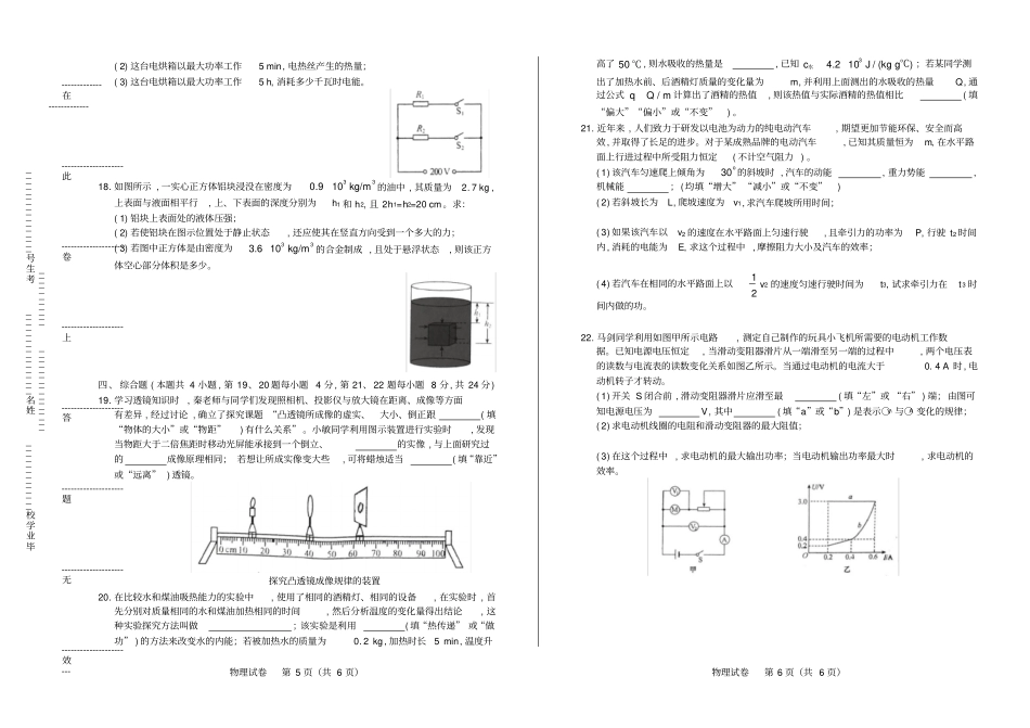 完整版2016年内蒙古呼和浩特中考物理试卷_第3页