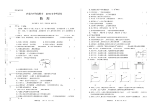 完整版2016年内蒙古呼和浩特中考物理试卷