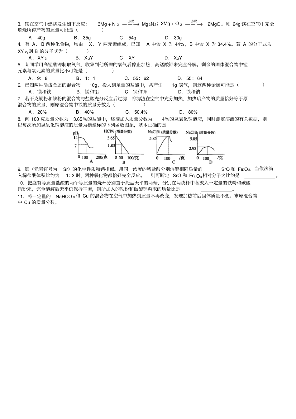 完整版2016年初中化学参考计算题难度高_第2页
