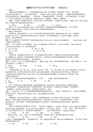 完整版2016年初中化学参考计算题难度高