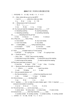 完整版2016年初三英语综合测试题及答案