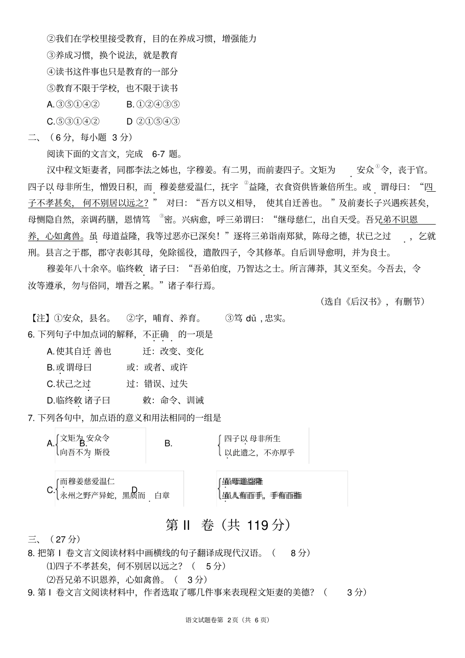完整版2016年四川绵阳中考语文试题及答案,推荐文档_第2页