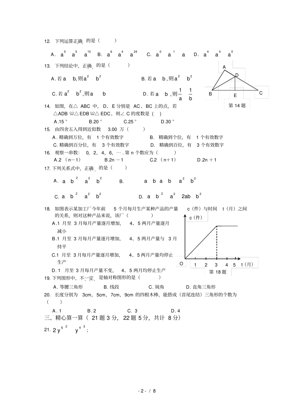 完整版2016年北师大版七年级下册册数学期末测试题及答案,推荐文档_第2页