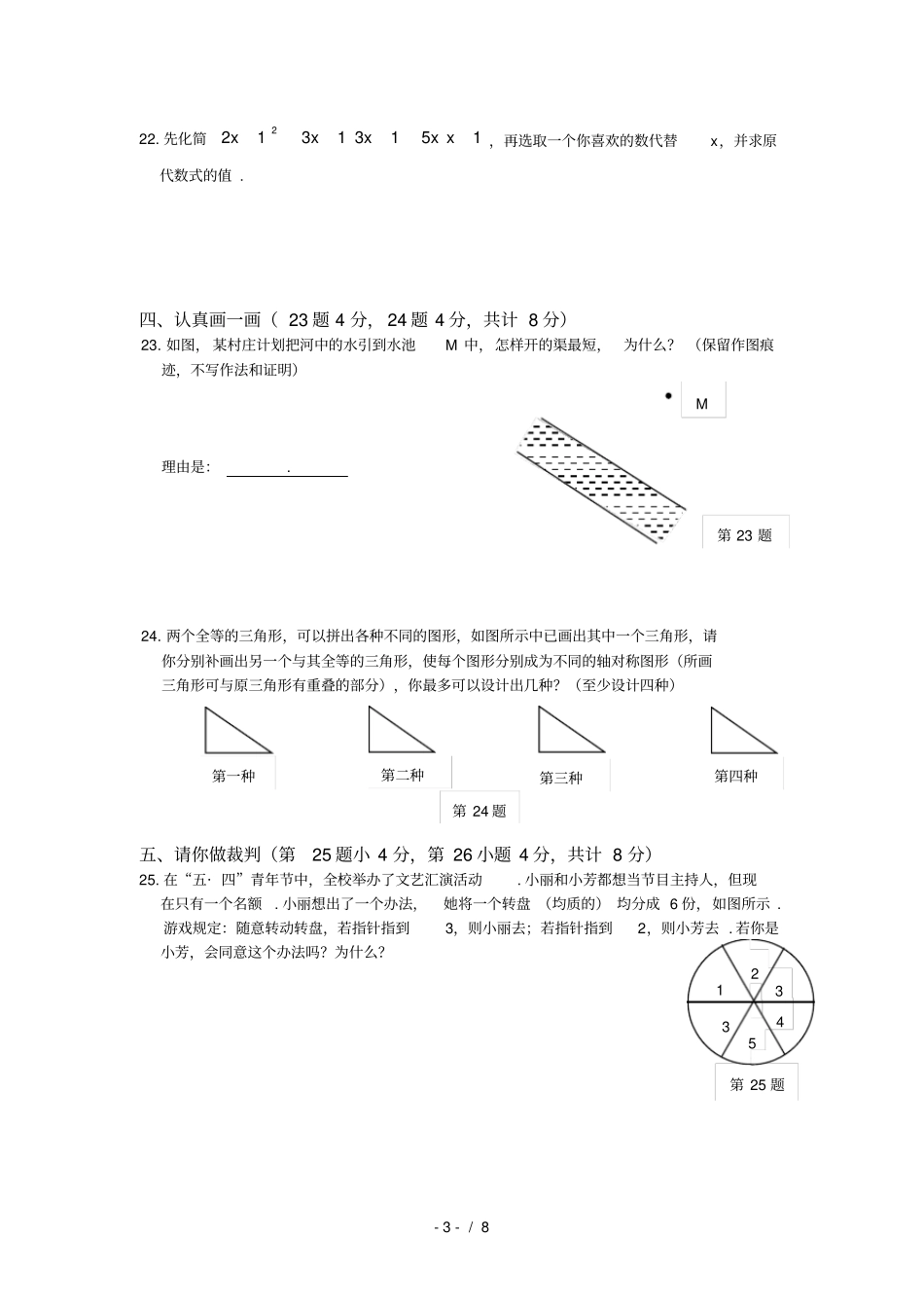 完整版2016年北师大版七年级下册册数学期末测试题及答案,推荐文档_第3页