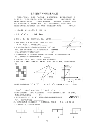 完整版2016年北师大版七年级下册册数学期末测试题及答案,推荐文档