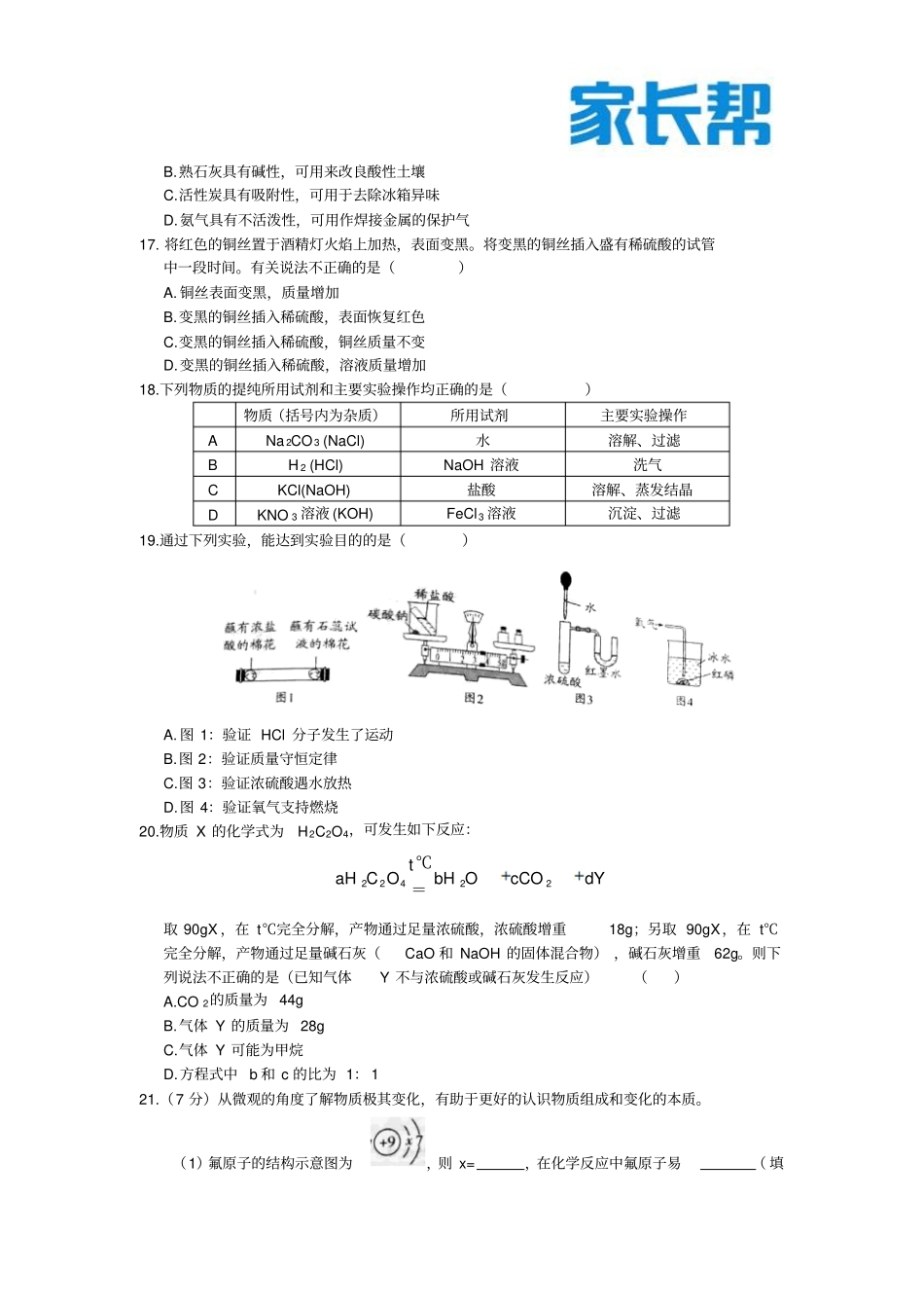 完整版2016年南通中考化学试卷含答案_第2页