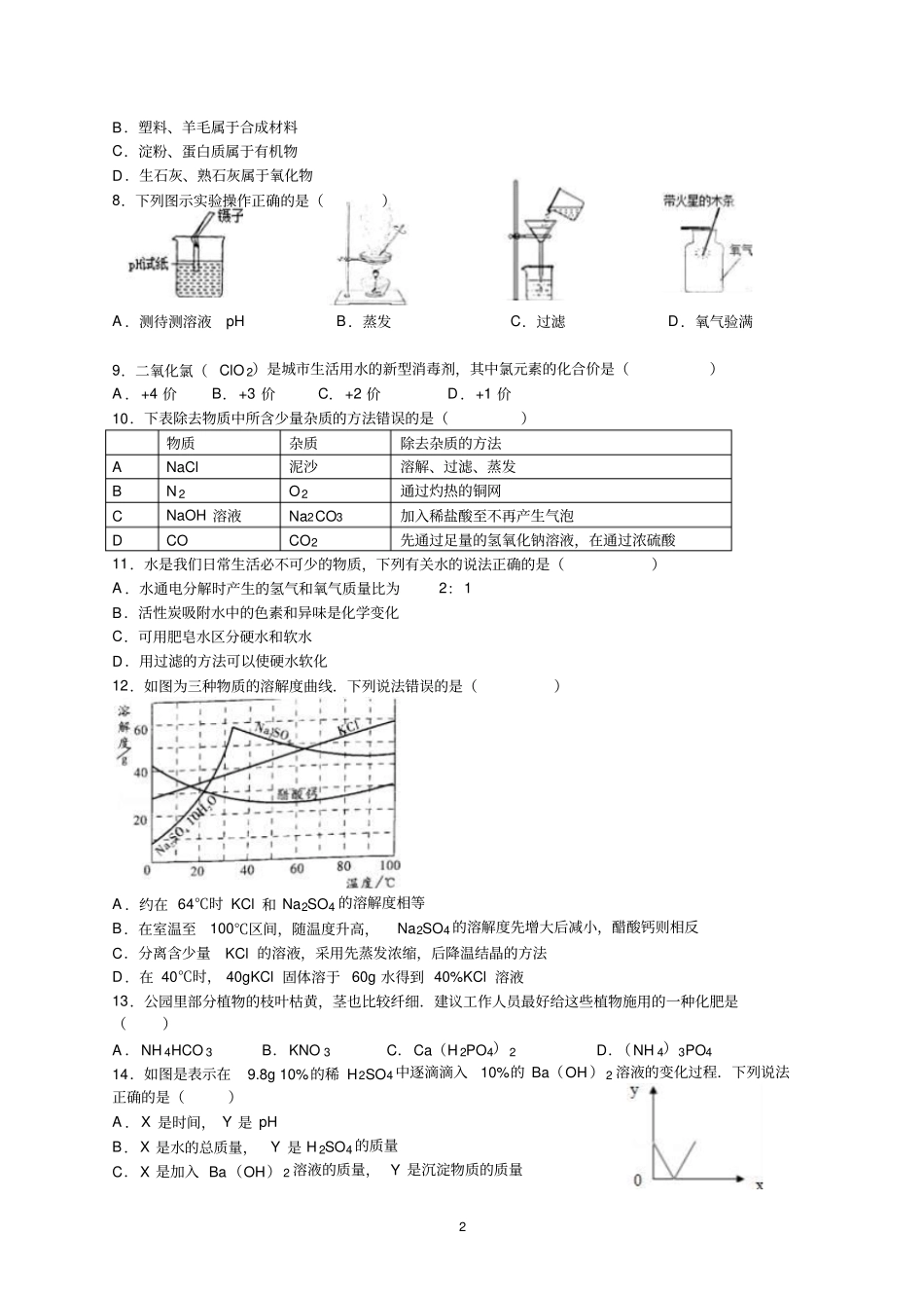 完整版2016年广东中考化学试题及答案解析版_第2页