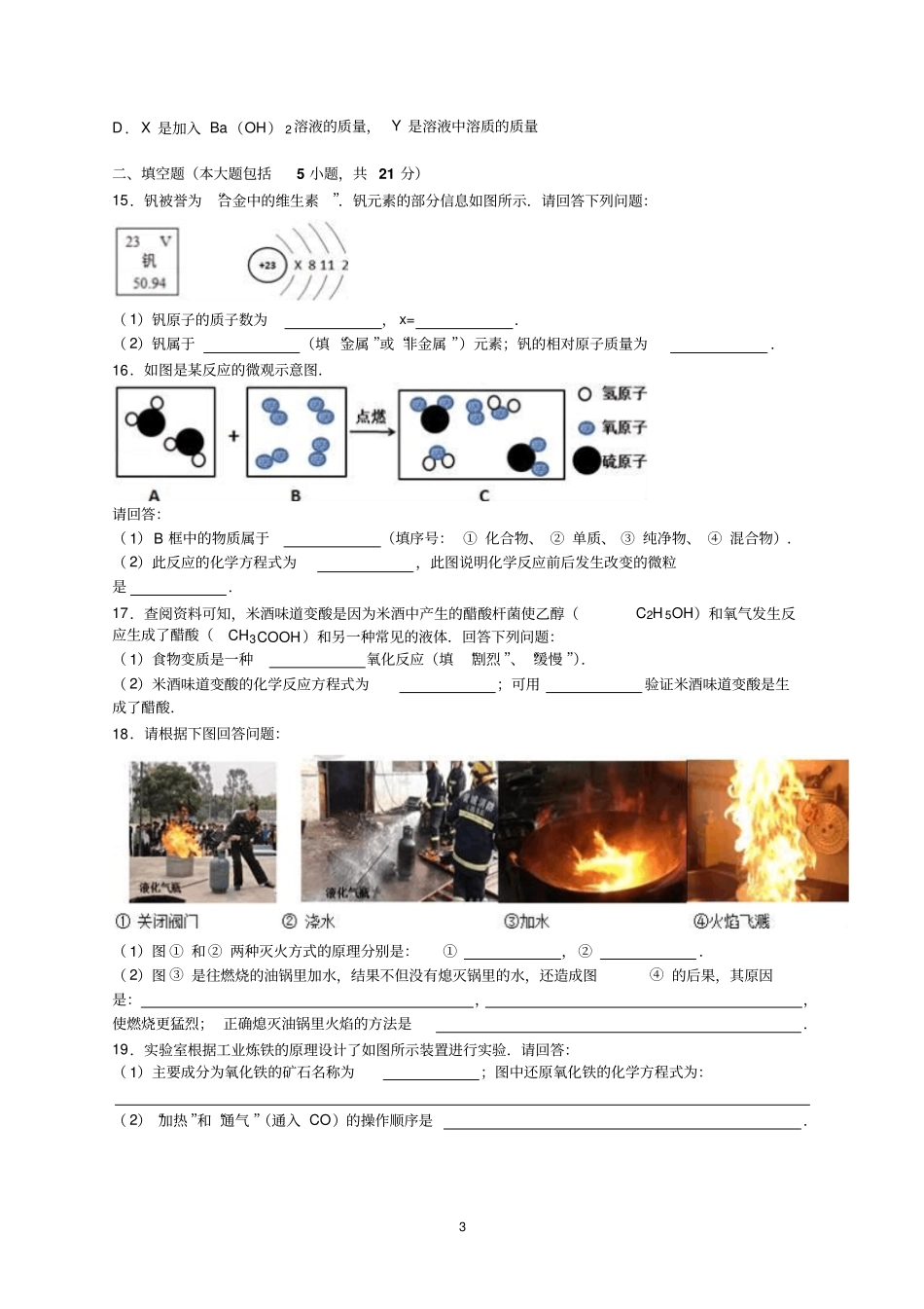 完整版2016年广东中考化学试题及答案解析版_第3页