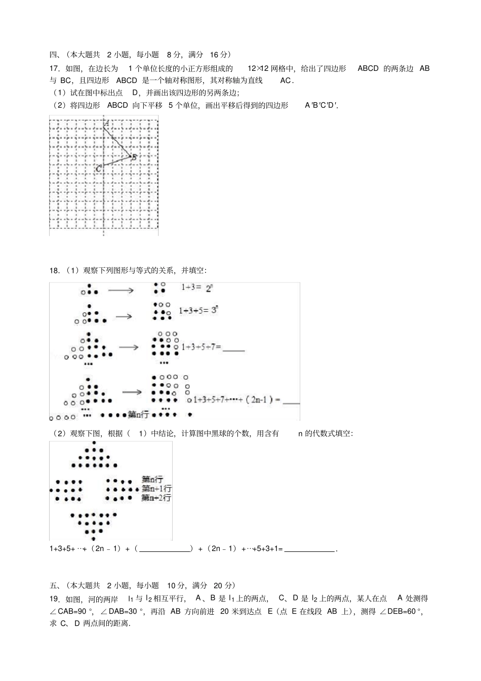 完整版2016年安徽中考数学试卷及答案解析版,推荐文档_第3页