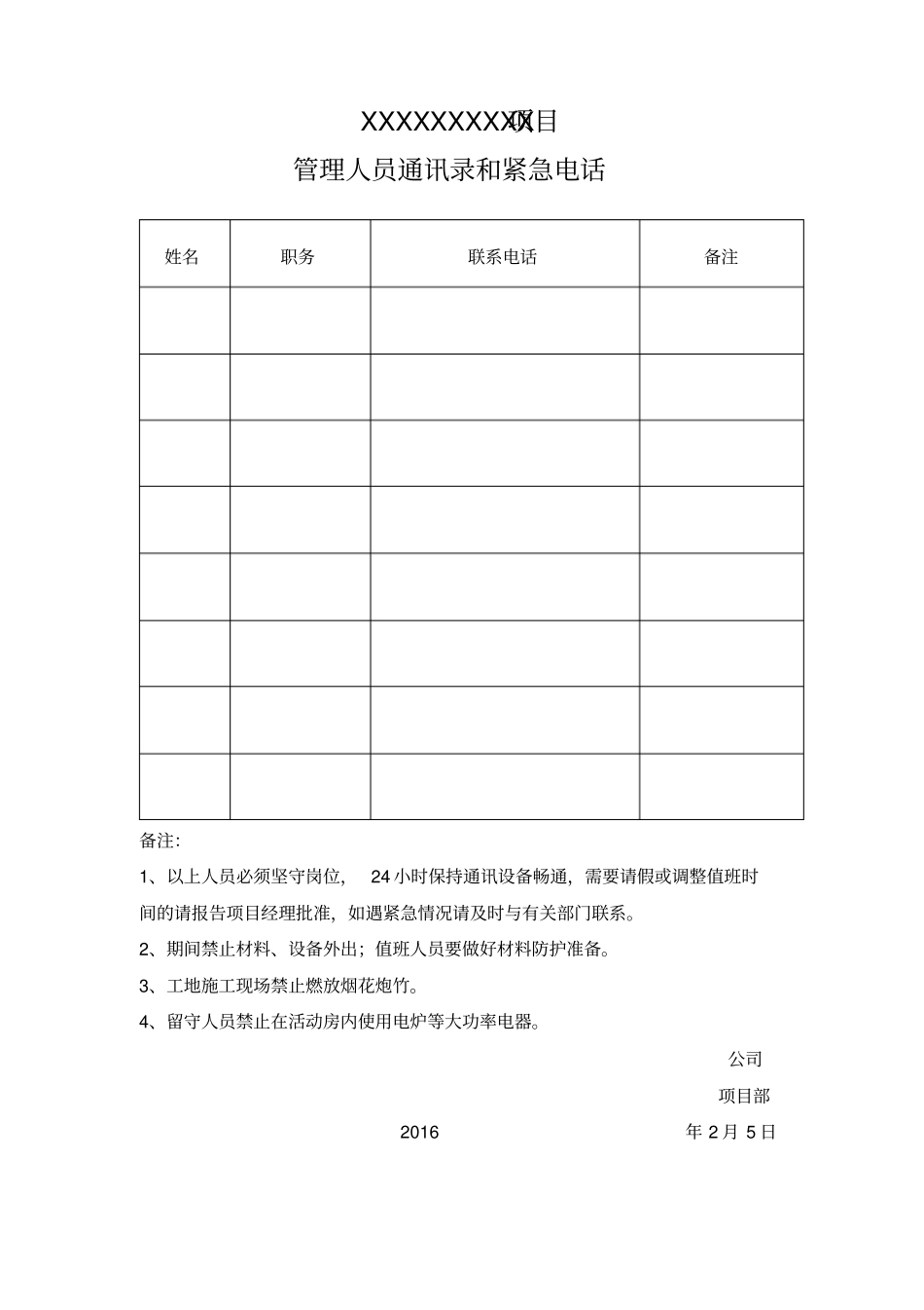 完整版2016年建筑工地春节放假值班表_第2页