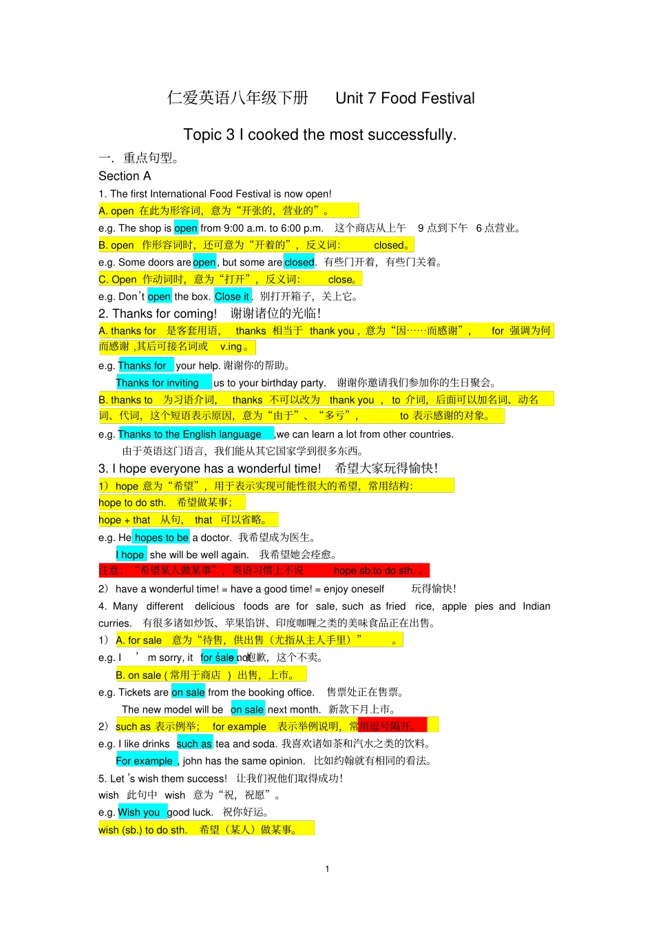 完整版2016年春季仁爱英语八年级下册Unit7topic3重点知识点总结及练习,推荐文档_第1页