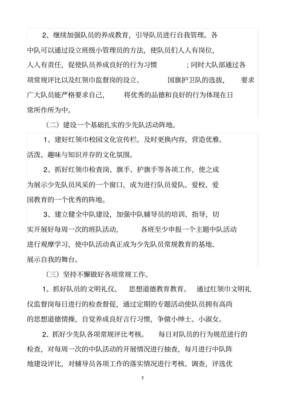 完整版2016年春季少先队工作计划_第2页