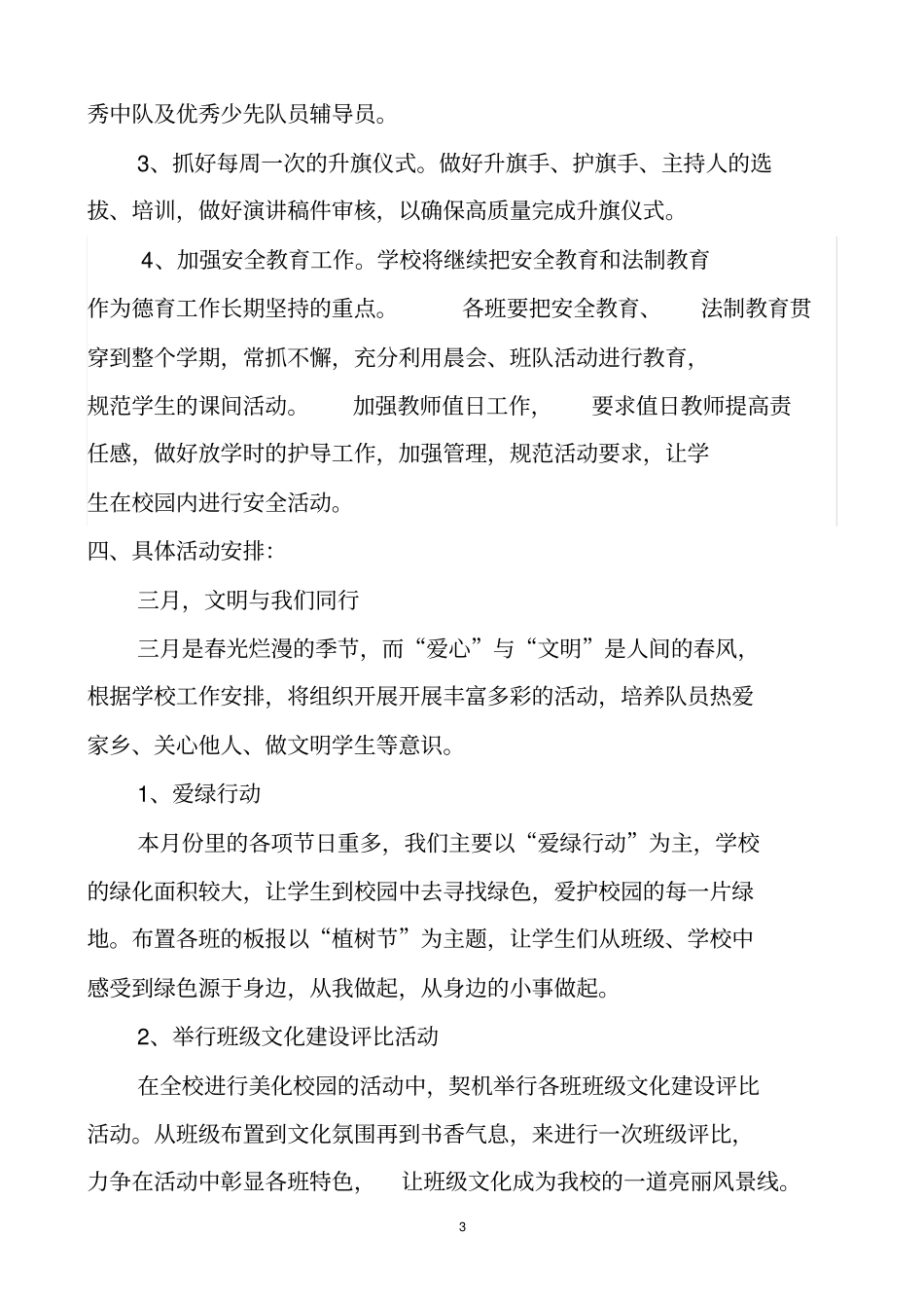完整版2016年春季少先队工作计划_第3页